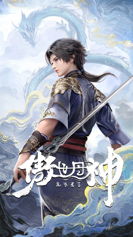 傲世丹神（2025）更 3 集 4K 高码Size: 5GB　　天生残缺，孤注一掷，沈翔为打通灵脉身赴险地寻药，意外救下受伤的神魔二女，觉醒神脉