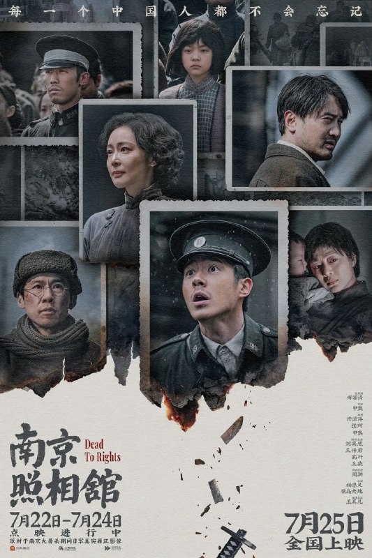南京照相馆 (2025) 剧情 历史 战争 刘昊然 王传君 4KHQ60FPS|HDR|DV|120FPSSize: 34GB　　影片故事取材于南京大屠杀期间日军真实罪证影像