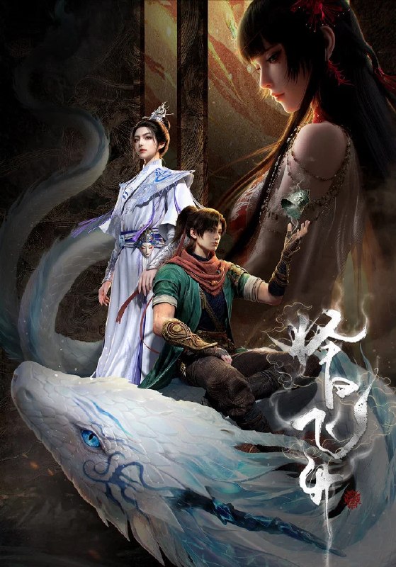 🎬 已更新：择日飞升 (2026) 4K HDR 高码率 更新至 06 集📌 资源信息• 体积：2GB• 标签：#动漫 #国漫 #动画 #择日飞升 #择日飞升高码率 #剧集📚 内容简介乱世之下，妖祟横生，奸佞当道