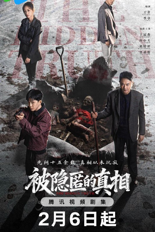 🎬 已更新：被隐匿的真相 (2026) 4K HDR Vivid 60FPS 高码率 [臻彩MAX+] [更新07集🗂 信息：✦体积：单集4.5GB左右✦标签：#被隐匿的真相 #4K #菁彩HDR #60FPS #高码率 #悬疑 #犯罪 #电影📝 内容简介： 青年刑警唐堂跟随师父参与调查一起十年前的裸女案，曾经的主犯白启明再次回到青城市引起了警方的高度重视