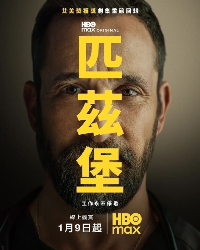 🎬 已更新：匹兹堡医护前线 1-2季(2026)【4K.DV.HDR】【高码率】【内封简繁英双语字幕】📌 资源信息• 体积：127GB• 标签：#匹兹堡医护前线 #4K #HDR #高码率 #电影📚 内容简介豆瓣9.5高分讲述匹兹堡一家医院的医护人员日常应对个人危机、职场政治和危重病人的情志护理等情况，检视当今美国医疗工作者所面临的挑战，揭示他们肩负崇高使命所需的韧性…🙋 投稿来源：活雷锋📬 频道：@Oscar_4Kmovies💌 群组：@Oscarono🤖 投稿/搜索机器人：@Oscar4KBot📢 合作：@XiangxiuerBot最新评论：#1 @milesyoung521: #39168