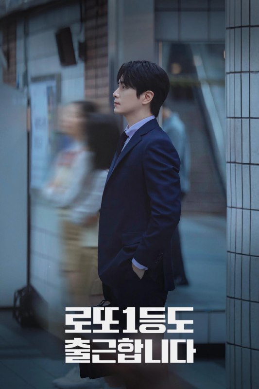 🎬 已更新：中头奖还是要上班 [HOBMax][内封多国语字幕][更新至 02 集]📌 资源信息• 体积：N/A• 标签：#盘酱酱 #PanWEB #韩剧 #中头奖还是要上班 #剧集📚 内容简介该剧改编自同名网络漫画，讲述随处可见的营业职员孔恩泰中了梦寐以求的彩票一等奖后，认为这是“我坚实的心理保险”，以与昨天不同的心态今天也去公司上班的办公室剧…🙋 投稿来源：活雷锋📬 频道：@Oscar_4Kmovies💌 群组：@Oscarono🤖 投稿 / 搜索机器人：@Oscar4KBot📢 合作：@XiangxiuerBot
