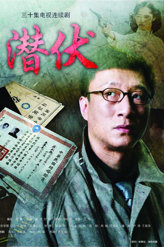 🎬 已更新：潜伏 (2008)【最新优酷 4K 修复】【30 集全】【4K. 高码率】【内嵌简中】【孙红雷 / 姚晨🗂 信息✦ 体积：174GB✦ 标签：#潜伏 #4K #高码率 #修复版 #电影📝 内容简介 抗日战争胜利前，军统人员余则成不满国民党腐败，被发展为我党地下工作者，潜伏在军统天津站，代号“峨眉峰”