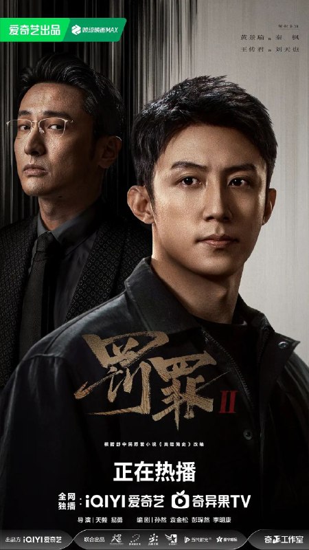 🎬 已更新：罚罪 2/ 罚罪 (2025)【40 集全】【4K.SDR】【内嵌简中】【王传君 / 黄景瑜】【附第一季🗂 信息✦ 体积：2.5GB/ 集✦ 标签：#4K #罚罪 2 #罚罪 #HDR #电影📝 内容简介 身为警察的秦枫和一步步成为汉洲当地最大犯罪头目的刘天也，情同手足却又代表着黑白两极，以龙湾村附近汉洲港开发为大背景，秦枫破案为契机，逐渐搅动起几方利益集团的明争暗斗