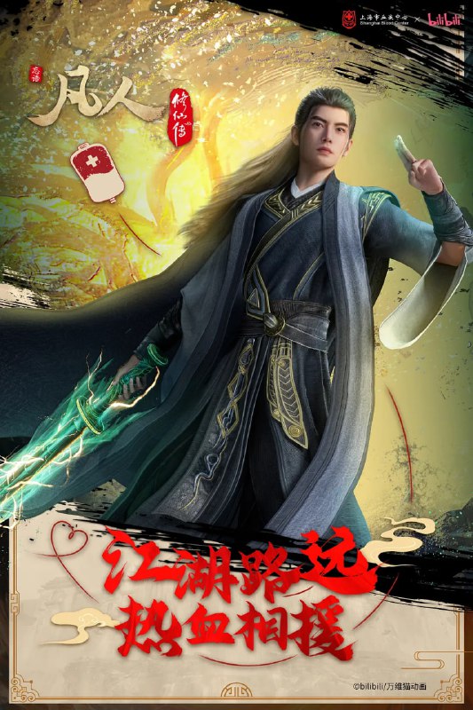 凡人修仙传：重返天南 (2025) WEB-4K 高码率【第 170 集】Size: 2GB 集　　看机智的凡人小子韩立如何稳健发展、步步为营，战魔道、夺至宝、驰骋星海、快意恩仇，成为纵横三界的强者