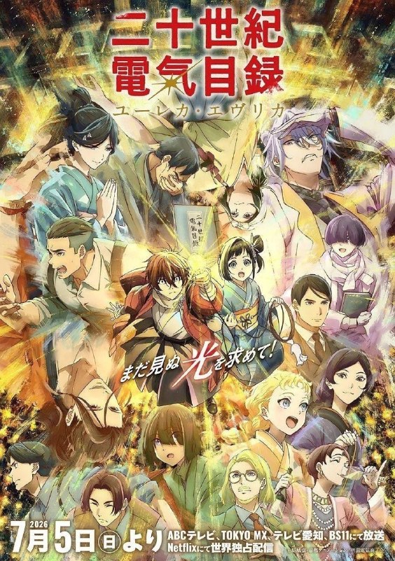 🎬 已更新：二十世纪电气目录(2026)【更04集】【NF.1080p】【内封简繁】【爱情/动画】📌 资源信息• 体积：1GB/集• 标签：#二十世纪电气目录 #1080p #动画 #剧集📚 内容简介故事发生在明治四十年(1907 年)在京都伏见居住的百川稻子什么都不擅长，每天都被父亲责骂，对于她来说的救赎就是祈祷神佛，某天一如往常她前往伏见稻荷神社参拜神明，遇到了一位自由奔放的少年坂本喜八，坂本喜八对稻子说不要信这些看不见的东西，从今之后将是电气时代