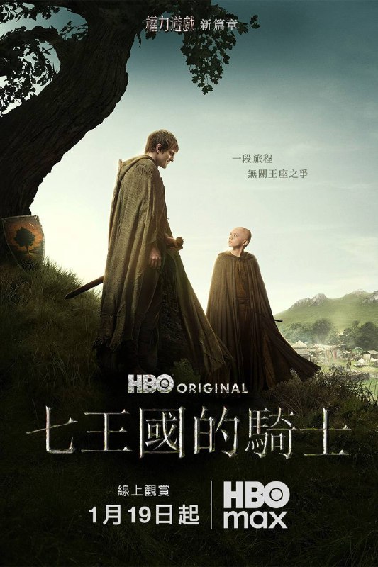 🎬 已更新：七王国的骑士（2026）4K DV&HDR 内封简中 S01E01-E02🗂 信息✦ 体积：9G✦ 标签：#七王国的骑士 #剧情 #动作 #奇幻 #冒险 #剧集📝 内容简介 在《权力游戏》故事发生的一百年前，两位不太可能成为英雄的人物闯入了维斯特洛：高个骑士邓肯和他的侍从伊戈…📤 资源链接：点击下方获取资源按钮进入私聊 🍟 投稿人：  匿名📬 频道： @Oscar_4Kmovies 💌 群组： @Oscarono📮 广告 / 合作： @XiangxiuerBot[注明来意]