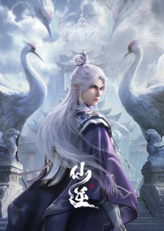 仙逆（2024）4K 臻彩 杜比音效 更至 EP116Size: 1G/ 集　　改自自耳根同名小说《仙逆》讲述了乡村平凡少年王林以心中之感动，逆仙而修，求的不仅是长生，更多的是摆脱那背后的蝼蚁之身