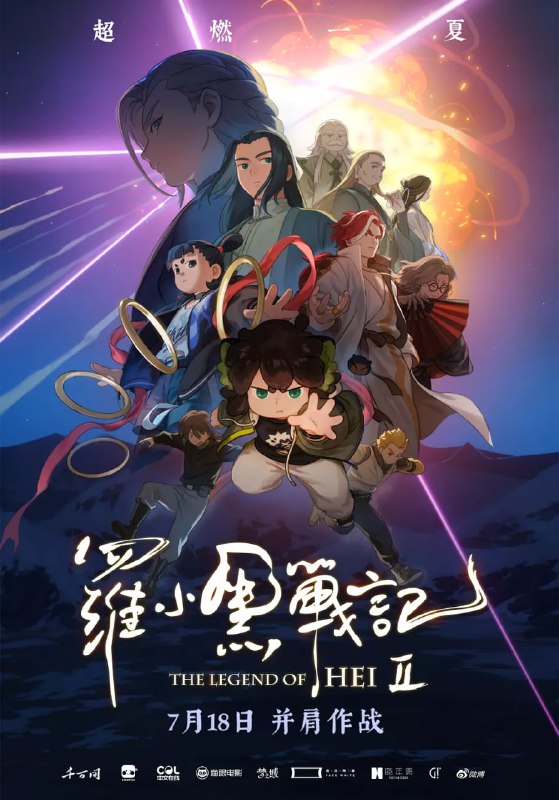罗小黑战记 2 (2025) 动画 奇幻 冒险 4KHQ 高码率 杜比视界Size: 20GB　　小黑跟随师父在小镇上过着安宁日子，分会馆遇袭，打破了妖精世界维系多年的和平，来自妖灵会馆的“全新任务”也让两人陷入分离危机，更让师父无限的处境发生翻天覆地的变化