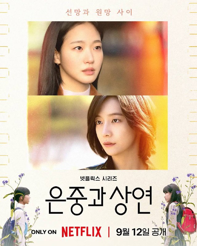 你和其余的一切（2025）NF 1080p 国韩英音轨 内封台配简繁 全 15 集Size: 45.82G　　描绘了两位好友之间那段持久却纠结的爱恨情感
