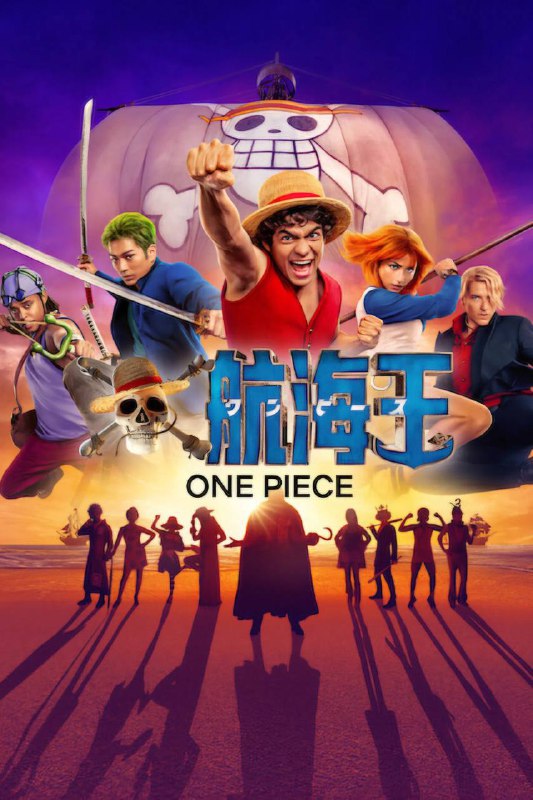 🎬 已更新：海贼王 真人版（2026）NF 4K DV&HDR 简繁双语字幕 国英音轨 两季全📌 资源信息• 体积：111.3G• 标签：#海贼王 #海贼王真人版 #剧情 #动作 #奇幻 #冒险 #电影📚 内容简介改编自尾田荣一郎创作的日本历史上最畅销的漫画系列，讲述了一场与众不同的传奇公海冒险