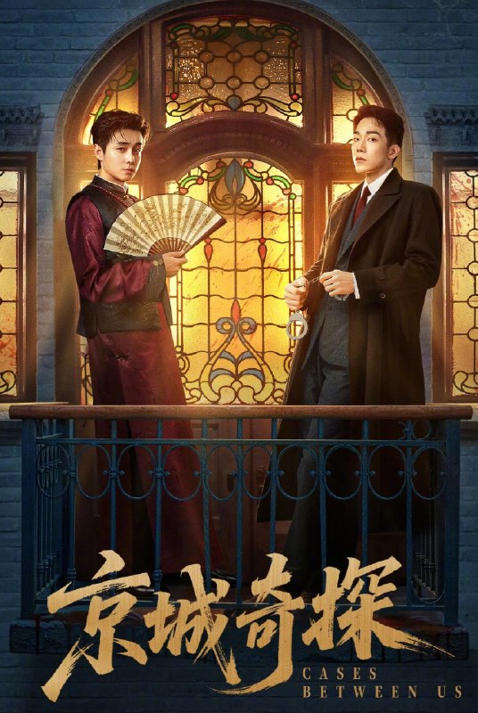 🎬 已更新：京城奇探 4K [内封字幕][更新至22集]📌 资源信息• 体积：N/A• 标签：#盘酱酱 #PanWEB #京城奇探 #国产剧 #剧集📚 内容简介赵少商和元鸿这两个教育背景、成长经历截然不同的青年，在一次次破案过程中，互相偷师、共同成长，在波澜壮阔的大时代中，成为最闪耀的犯罪克星…🙋 投稿来源：活雷锋📬 频道：@Oscar_4Kmovies💌 群组：@Oscarono🤖 投稿/搜索机器人：@Oscar4KBot📢 合作：@XiangxiuerBot