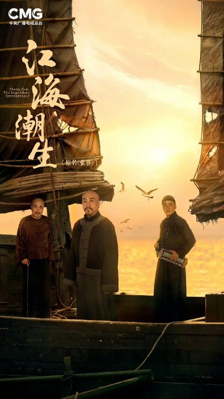 🎬 已更新：江海潮生(2026)【30集全】【4K.HDR】【高码率】【内嵌简中】【历史/传记】📌 资源信息• 体积：140.6GB• 标签：#江海潮生 #4K #HDR #高码率 #电影📚 内容简介本剧讲述了状元实业家张謇创办大生企业，实业报国的故事