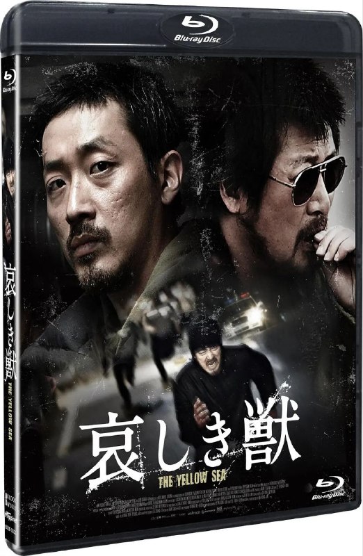 黄海 (2010)【1080p 原盘 REMUX】【内封简繁字幕】【河正宇 / 金允石】Size: 19.9GB　　为了能让妻子去韩国打工，出租车司机久南（河政宇 Jeong-woo Ha 饰）不惜借 6 万块钱的巨款