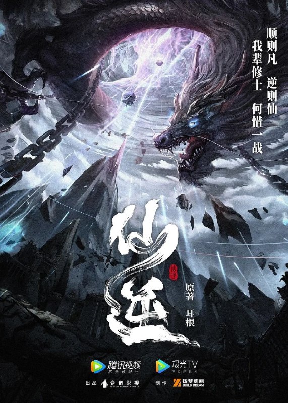🎬 已更新：仙逆 (2023) 4K 臻彩MAX 国语中字【更新EP144】📌 资源信息• 体积：X• 标签：#仙逆 #4K #动作 #奇幻 #电影📚 内容简介改编自耳根同名小说《仙逆》，讲述了乡村平凡少年王林以心中之感动，逆仙而修，求的不仅是长生，更多的是摆脱那背后的蝼蚁之身