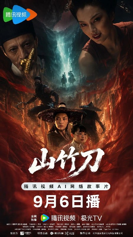 🎬 已更新：山竹刀 (2026）4K SDR 高码 杜比音效📌 资源信息• 体积：9.1GB• 标签：#动作 #古装 #武侠 #ai 网络故事片 #山竹刀高码杜比音效 #动漫📚 内容简介《山竹刀》改编自第 22 届中国动漫金龙奖获奖作品