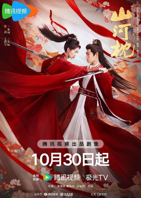山河枕 (2025) 4K 臻彩MAX [HDR.Vivid.60fps] [内封简中] [40集全]Size: 单集1.2GB左右　　楚瑜的父亲战死沙场，身负重伤的兄长向她透露此中之事绝不简单，她立誓定要将真相查明
