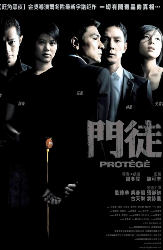 🎬 已更新：门徒 (2007)【蓝光原盘REMUX】【次世代环绕声国粤双音轨】内封简繁字幕[29.6G]📌 资源信息• 体积：29.6G• 标签：#门徒 #剧情 #犯罪 #惊悚 #动作 #港片 #门徒简繁 #电影📚 内容简介阿力（吴彦祖 饰）是一名卧底警探，跟随大毒枭昆哥（刘德华 饰）长达八年，为其处理毒品交易，深得信任