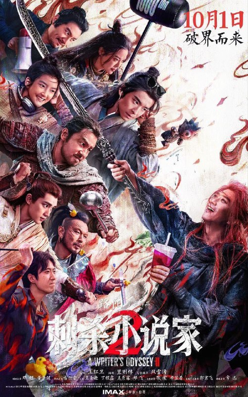 🎬 已更新：刺杀小说家 2/ 刺杀小说家 (2025)【4K.REMUX&4K.HDR】【高码率】【邓超 / 雷佳音🗂 信息✦ 体积：92.2GB✦ 标签：#4K 原盘 #杜比视界 #刺杀小说家 #刺杀小说家 2 #电影📝 内容简介 陷入人生低谷的小说家路空文 (董子健 饰) 被巨大的诱惑牵引，导致他自己和书中的角色都陷入了不可逆转的危机