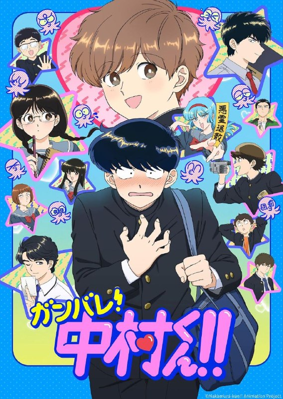🎬 已更新：加油吧！中村君！！ (2026)  1080P 中文字幕【更新 EP10】又名：加油！中村同学！！📌 资源信息• 体积：X• 标签：#加油吧中村君 #1080P #爱情 #同性📚 内容简介内向的高中男生 ‧ 中村在入学典礼一眼爱上同班的广濑，鼓起勇气示好却常常失败