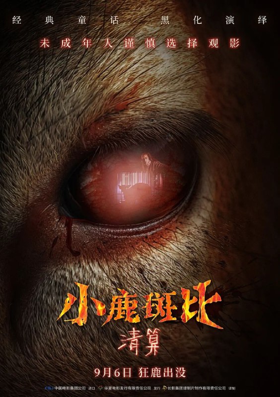 🎬 已更新：小鹿斑比：清算 (2025)【4K.HDR】【国英双语】【内嵌简中】【惊悚 / 恐怖🗂 信息✦ 体积：10.1GB✦ 标签：#4K #惊悚 #HDR #小鹿斑比 #电影📝 内容简介 夏娜和她的儿子本吉乘车前往奶奶家过感恩节，却在途中遭遇斑比袭击，侥幸活下来的母子并没有就此逃过一劫，而是成为斑比的猎杀目标