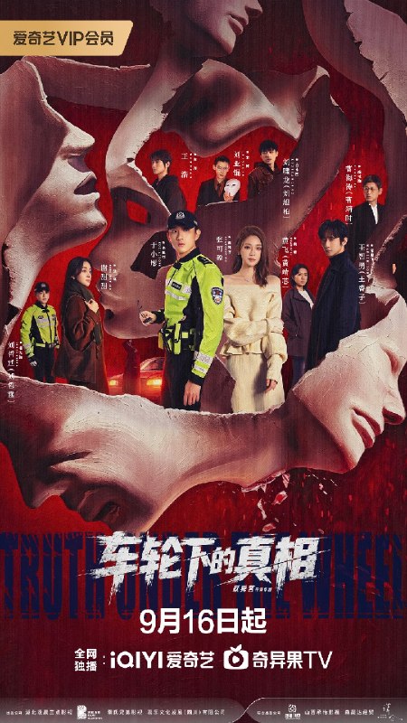 🎬 已更新：车轮下的真相（2026）【4K.HDR.60fps】【更 20 集】【犯罪 / 悬疑】📌 资源信息• 体积：NG• 标签：#国剧 #剧情 #犯罪 #悬疑 #车轮下的真相 #4K #HDR #60fps #剧集📚 内容简介曾任职刑警的交警李星辰，在一个雨夜接手一桩离奇车祸案