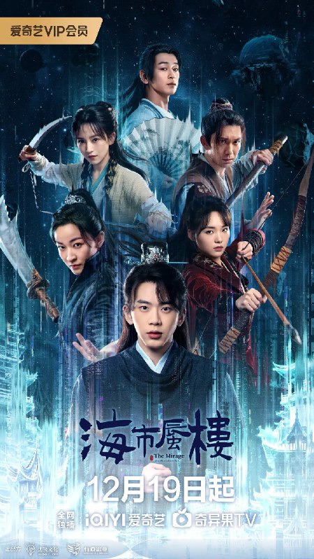 🎬 已更新：海市蜃楼 (2025) 悬疑 奇幻 冒险 费启鸣 吕小雨 4KHDR60FPS 更新 24 集完结🗂 信息✦ 体积：2G/ 集✦ 标签：#海市蜃楼 #悬疑 #奇幻 #冒险 #费启鸣 #吕小雨 #4KHDR60FPS #电影📝 内容简介 登州城上空常现神秘蜃景，女捉刀人曾倩携弟曾信押犯途经，因揭下“侠盗”夜魈的通缉令，意外卷入风波