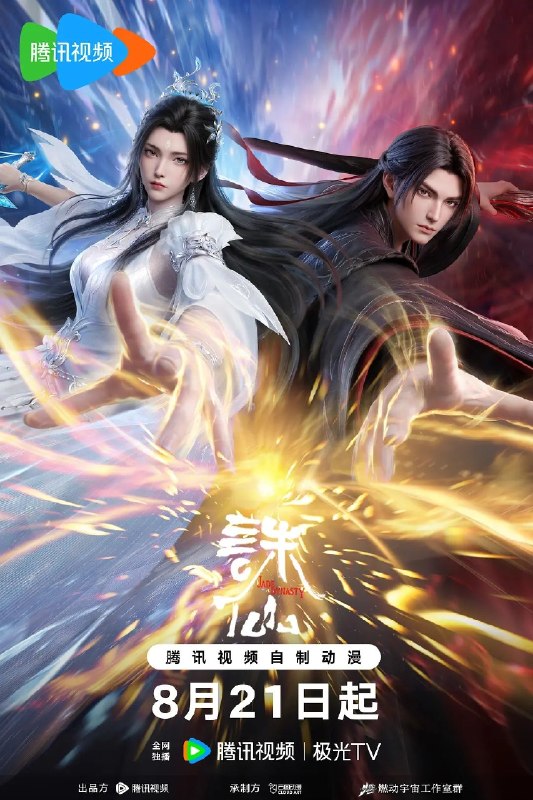 🎬 已更新：诛仙 (2026) 第四季 更 3 集 4K SDR 杜比音效📌 资源信息• 体积：2GB• 标签：#剧情 #动画 #诛仙第四季杜比音效 #诛仙第四季 #杜比音效 #剧集📚 内容简介鬼厉为终结兽神威胁前往镇魔古洞，与陆雪琪联手战胜兽神