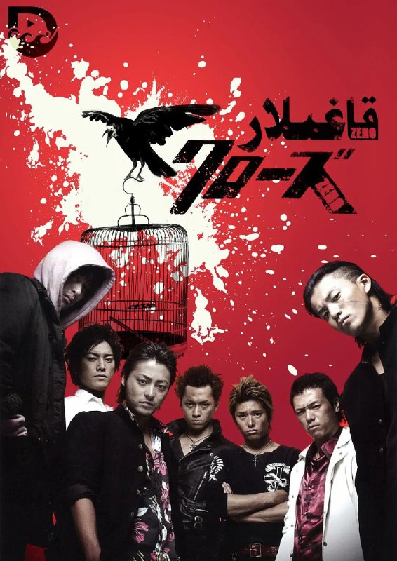 🎬 已更新：热血高校(1-2部合集)【1080p 原盘REMUX】【内封简繁】【动作/惊悚🗂 信息✦体积：73.7GB✦标签：#蓝光原盘 #1080p #热血高校📝 内容简介 铃兰男子高中是一所恶名远播的学校，这里聚集着一群嗜好打架的不良学生，他们因象征着流血等不吉利事件，而被称为“乌鸦”，为争夺学校霸权，他们又分为诸多派系，其中最强悍的两股势力为：芹泽多摩雄（山田孝之 饰）所带领的芹泽军团，转校生泷谷源治（小栗旬 饰）和地头蛇片桐拳（矢部恭介 饰）联手的新力军