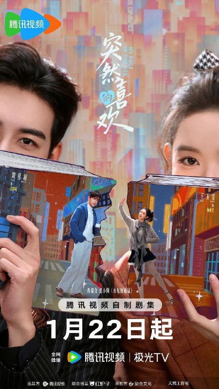 🎬 已更新：突然的喜欢 / 再见野鼬鼠 (2026) 4K DoVi 高码率 [HDR.Vivid.60fps] [杜比环绕声] [24 集全🗂 信息：✦ 体积：单集 2GB 左右✦ 标签：#突然的喜欢 #剧情 #喜剧 #爱情 #4K #DoVi #菁彩 HDR #60FPS #电影📝 内容简介： 当 2025 年的情感主播进入到一本古早言情小说中，遇到了 1999 年的白切黑霸总，套路与反套路的终极对决，最终谁能胜出？为了回到熟悉的现实世界，情感主播林欢儿开启了一系列攻略霸总高海明的操作，却聪明反被聪明误，当她用尽全力通关，必须离开书中世界时，却发现自己早已深陷其中，不舍离开