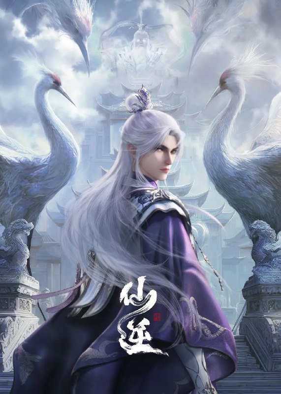 仙逆(2023)【更114集】【4K.臻彩】【内嵌简中】【动画/古装/奇幻】Size: 1GB/集　　乡村平凡少年王林以心中之感动，逆仙而修，求的不仅是长生，更多的是摆脱那背后的蝼蚁之身