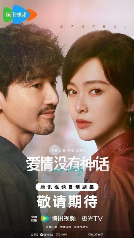 🎬 已更新：爱情没有神话 (2026)【更 28 集】【4K.SDR】【内嵌简中】【唐嫣 / 赵又廷】📌 资源信息• 体积：1GB/ 集• 标签：#爱情没有神话 #4K #SDR #剧集📚 内容简介该剧改编自亦舒小说《独身女人》，讲述了以林展翘 (唐嫣 饰)、何韩 (赵又廷 饰) 为代表的独身男女们，在事业与情感的交织浪潮中，彼此形成深厚羁绊，他们不断探寻自我，最终与爱人、朋友一道绽放绚烂人生的故事…🙋 投稿来源：活雷锋📬 频道：@Oscar_4Kmovies💌 群组：@Oscarono🤖 投稿 / 搜索机器人：@Oscar4KBot📢 合作：@XiangxiuerBot