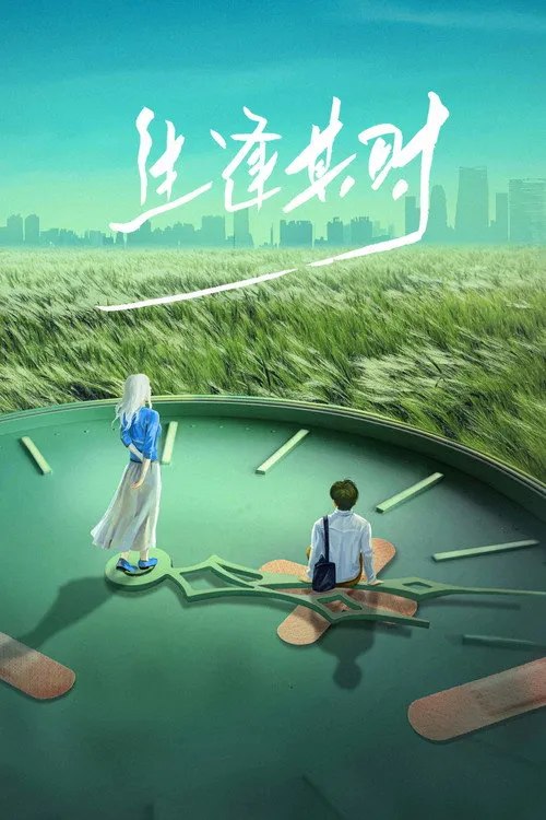 🎬 已更新：生逢其时（2026）4K更新至21集📌 资源信息• 体积：N/A• 标签：#生逢其时 #剧集📚 内容简介八十年代初，青梧小镇住着家庭模式完全不同的齐家和曹家