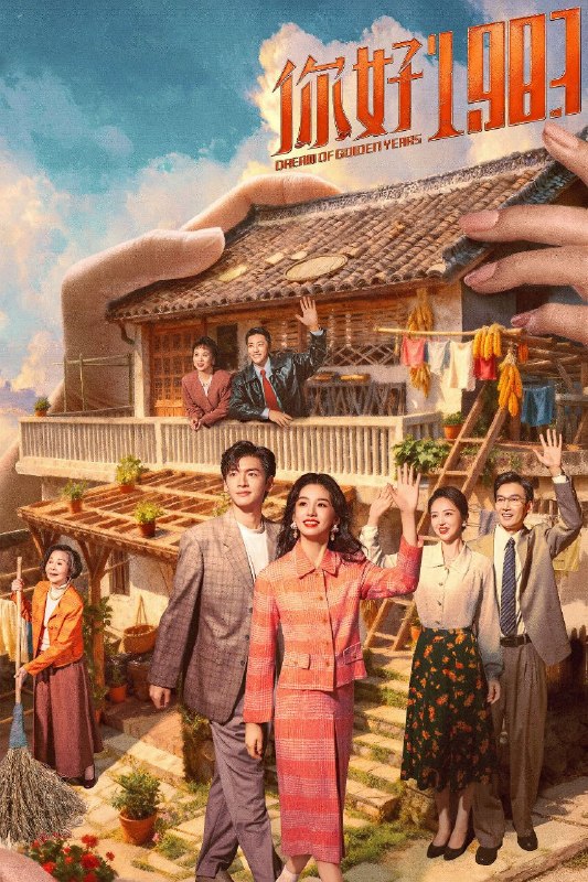 🎬 已更新：你好1983(2026)【36集全】【IQ.4K】【内封简繁英】【周也/翟潇闻】📌 资源信息• 体积：44.3GB• 标签：#你好1983 #4K #爱情 #电影📚 内容简介36岁的现代女高管夏晓兰陷入了公司暴雷要她顶缸的绝境，绝望之余她迷迷糊糊之际穿越成了18岁的美貌村妞！无钱无权无依靠，可有颜有妈有青春