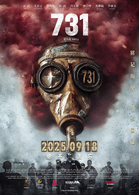 🎬 已更新：731 (2025) 剧情 战争 姜武 王志文 李乃文 4K60FPS MAX+ 高码 HIFI 无损声🗂 信息✦ 体积：16G✦ 标签：#731 #剧情 #战争 #姜武 #4K60FPS #MAX+ 高码 #HIFI 无损声 #电影📝 内容简介 1945 年抗战胜利前夕，侵华日军第七三一部队在哈尔滨平房区以“给水防疫”为名，秘密进行惨无人道的细菌战研究，大肆抓捕平民进行活体实验，妄图以此扭转败局