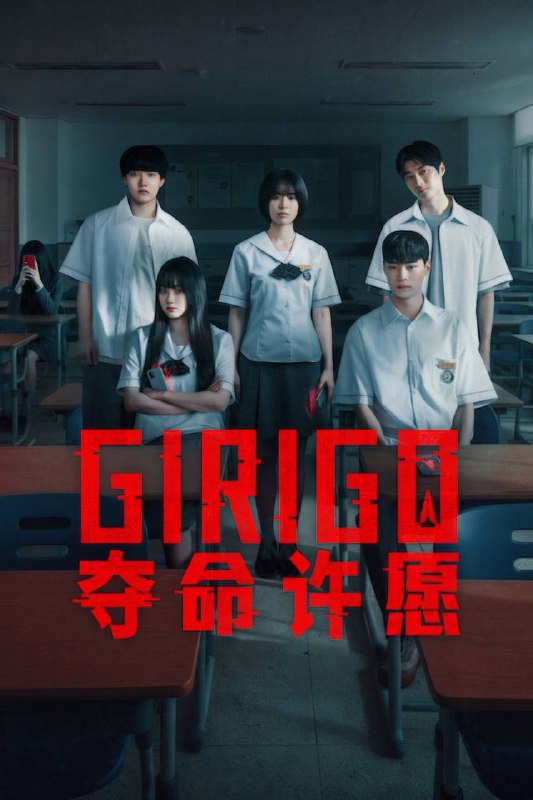 🎬 已更新：夺命许愿（2026）NF 4K DV&HDR 韩英音轨 内封简中 全 08 集📌 资源信息• 体积：50.60G• 标签：#夺命许愿 #为了纪念 #全昭瑛 #姜美娜 #剧情 #恐怖 #韩剧 #夺命许愿 NF 韩英音轨 #剧集📚 内容简介一款神秘的应用程序承诺能实现愿望，却紧接着启动死亡倒计时