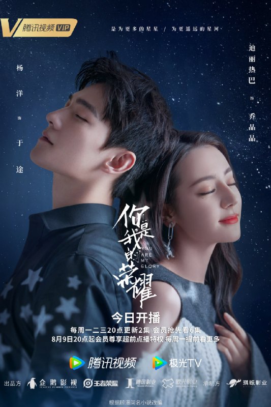 🎬 已更新：【国剧】你是我的荣耀 全 32 集 国语中字 2021 4K📌 资源信息• 体积：N• 标签：#你是我的荣耀 #剧集📚 内容简介十年前，还在就读高中的女生乔晶晶（迪丽热巴饰）向心中的男神于途（杨洋饰）表白，结果惨遭拒绝