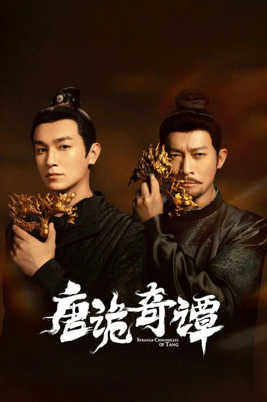 🎬 已更新：唐诡奇谭 / 唐诡 4/ 唐朝诡事录 (2025)【21 集全】【4K.HDR】【内嵌简中】【杨旭文 / 杨志刚🗂 信息✦ 体积：1.4GB/ 集✦ 标签：#4K #唐朝诡事录 #唐诡奇谭 #古装 #电影📝 内容简介 盛唐初年，气象万千；夜魅长安，业孽浮屠