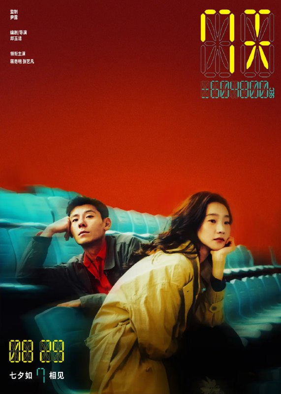 7 天 (2025) 剧情 爱情 蒋奇明 张艺凡 4KHQ60FPS/120FPSSize: 20GB　　陈丑时 (蒋奇明 饰) 因为巧合在牙科诊所邂逅女孩温倩 (张艺凡 饰)，两人开始了一段奇妙的爱情，而当感情进一步发展时，陈丑时向温倩坦诚了一个关于自己的秘密，他从小就能在女孩头顶看到一串数字，那是他们之间的恋爱时长，而他和温倩只有七天……Link: 📥 点击下方按钮获取资源标签: #7 天 #剧情 #爱情 #蒋奇明 #张艺凡 #4KHQ60FPS #120FPS投稿人: 匿名频道: @Oscar_4Kmovies群组: @Oscarono