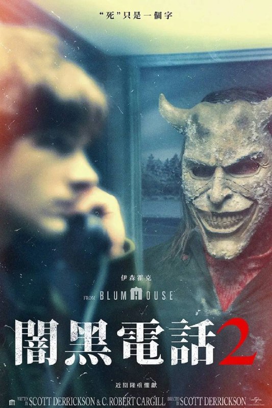黑色电话 2（2025）MA 4K DV&HDR 内封官中Size: 20.1G　　在逃离“掳童怪”的四年后，芬尼 · 布莱克依然难以从那段被囚禁的经历中恢复