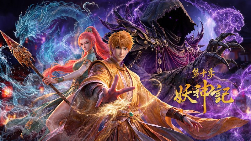 🎬 已更新：妖神记 臻彩 MAX[4K] 立体声 更新至 435 集📌 资源信息• 体积：0.5GB/ 集• 标签：#妖神记 #动画 #国漫 #玄幻 #剧集📚 内容简介聂离携时空妖灵之书归来，开启推翻圣帝的终极征程，热血逆天改命…🙋 投稿来源：活雷锋📬 频道：@Oscar_4Kmovies💌 群组：@Oscarono🤖 投稿 / 搜索机器人：@Oscar4KBot📢 合作：@XiangxiuerBot