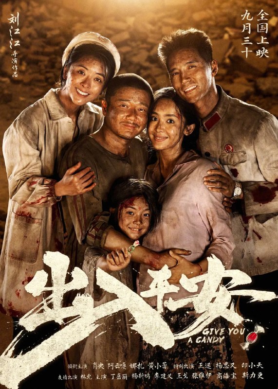 🎬 已更新：出入平安 (2024) 剧情 家庭 灾难 肖央 阿云嘎 古力娜扎 4KHDR60FPS DTS/DDP/HiFi 音轨📌 资源信息• 体积：16G• 标签：#出入平安 #剧情 #灾难 #肖央 #4KHDR60FPS #电影📚 内容简介即将被处决的死刑犯郑立棍（肖央 饰）在押运途中突遇地震，看守所坍塌成废墟，死里逃生的郑立棍看似获得了突如其来的“自由”，但其实已经陷入另一场炼狱之中……与此同时警察尉迟晓（阿云嘎 饰）决定临时组织一支“不一样的”救援队