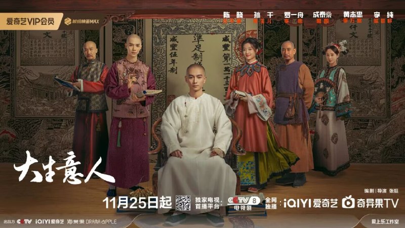 大生意人（2025）WEB-4K DV 杜比视界 杜比音效 第 36 集Size: 4.7GB/ 集　　惨遭陷害被流放的读书人古平原以死谋生，在夹缝中借势谋局，以票号立足、以茶发家、以盐立业、以粮济万民，用他的玩法在商场中逆风翻盘，成为造福一方的“大生意人”