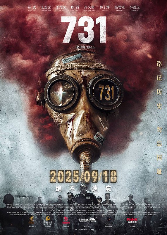 🎬 已更新：731（2025）4K 臻彩 MAX+ 60FPS 高码率 DTS 环绕声 &FLAC 无损 HiFi 声 内嵌简英🗂 信息✦ 体积：15.7G✦ 标签：#731 #姜武 #王志文 #李乃文 #剧情 #战争 #电影📝 内容简介 1945 年抗战胜利前夕，侵华日军第七三一部队在哈尔滨平房区以“给水防疫”为名，秘密进行惨无人道的细菌战研究，大肆抓捕平民进行活体实验，妄图以此扭转败局