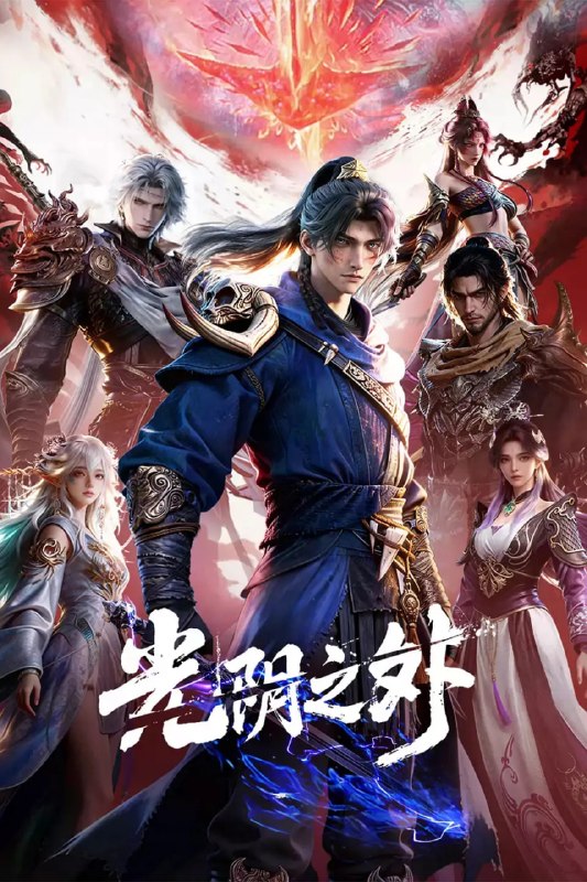 🎬 已更新：光阴之外 (2025) 奇幻 武侠 古装 4KHQHDR10 更新 35 集📌 资源信息• 体积：4.4G/ 集• 标签：#光阴之外 #奇幻 #武侠 #古装 #4KHQHDR10 #剧集📚 内容简介天地是万物众生的客舍，光阴是古往今来的过客