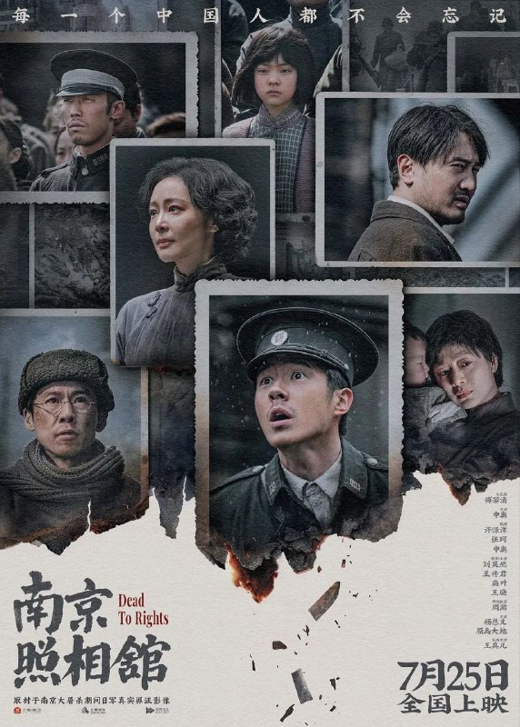 南京照相馆(2025)【4K.高码率&杜比视界双版本】【60帧版】【历史/战争】【王传君/刘昊然】Size: 58.9GB　　影片故事取材于南京大屠杀期间日军真实罪证影像