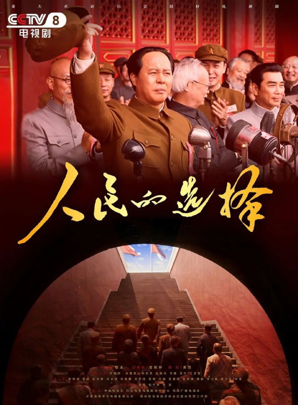 🎬 已更新：人民的选择 (2026)【更 04 集】【4K.HDR】【高码率】【内嵌简中🗂 信息✦ 体积：3.3GB/ 集✦ 标签：#人民的选择 #4K #HDR #电影📝 内容简介 1945 年，艰苦卓绝的抗日战争取得伟大胜利，中国在和平与战争、光明与黑暗等重大问题上，面临艰难抉择