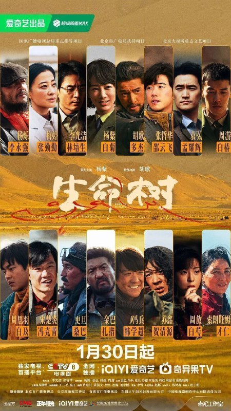 🎬 已更新：生命树 (2026)【40 集全】【4K.HDR】【高码率】【内嵌简中】【杨紫 / 胡歌】🗂 信息：✦ 体积：140GB✦ 标签：#生命树 #4K #HDR #杨紫 #电影📝 内容简介： 上世纪九十年代，青海高原上的玛治县高度依赖农牧业，一度深陷贫困，其周边的无人区博拉木拉富含矿产和野生动物资源，大量的盗猎盗采分子为牟取暴利滥采滥杀