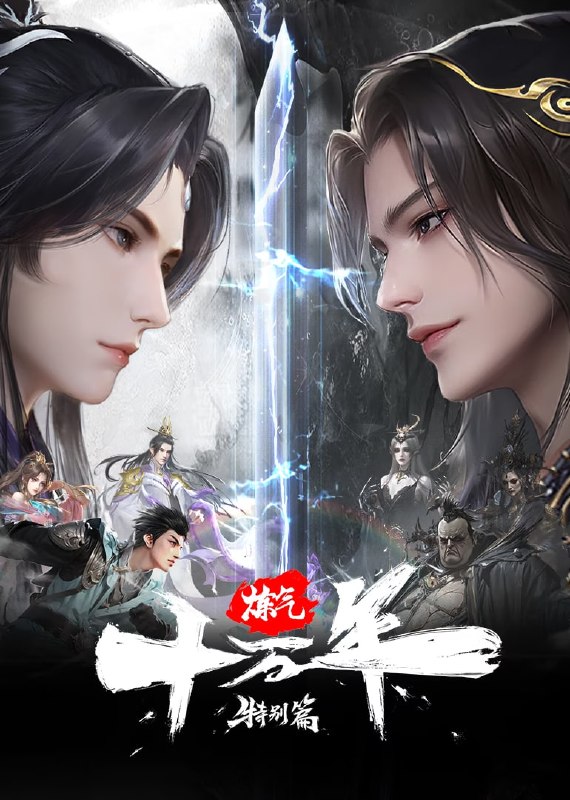 🎬 已更新：炼气十万年特别篇 阳极天下 4K 臻彩 MAX [全 1 集]📌 资源信息• 体积：N/A• 标签：#盘酱酱 #PanWEB #炼气十万年 #阳极天下 #国产剧 #剧集📚 内容简介创始之初，混沌侵袭，凡是在这无极世界当中诞生的生命，都会被悄无声息地种下一丝混沌之力，以便在成熟时收割