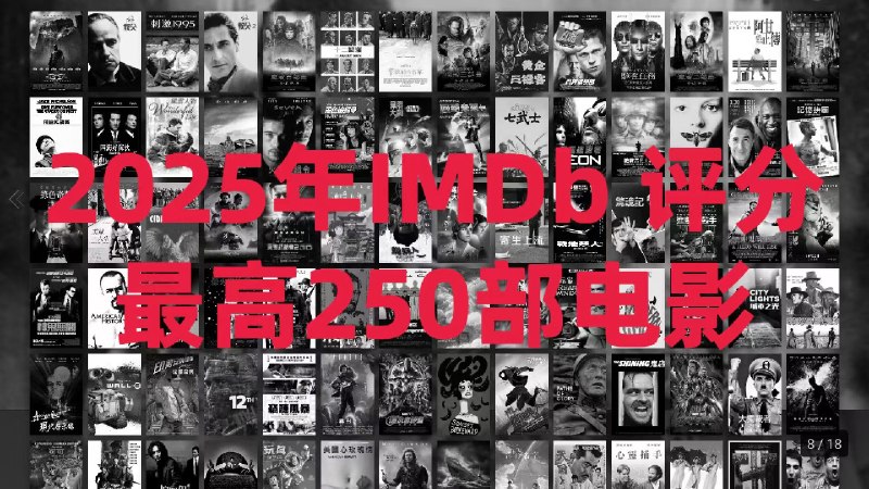 🎬 已更新：2025 年 IMDb 评分最高 250 部电影📌 资源信息• 体积：6.5 TB• 标签：#肖申克的救赎 #教父 #蝙蝠侠 #十二怒汉 #指环王 #电影合集 #IMDb #TOP250 #4K #HDR #家庭影院 #蓝光片源📚 内容简介4K 高码洗版 HDR& 杜比视界 杜比 &DTS 环绕声 & 杜比全景声 &DTSX 临镜音 内封简繁英特效字幕 家庭影院蓝光片源001. 肖申克的救赎    37.46 GB002. 教父    54.13 GB003. 蝙蝠侠：黑暗骑士    48.82 GB004. 教父 2    56.44 GB005. 十二怒汉    32.85 GB…🙋 投稿来源：活雷锋📬 频道：@Oscar_4Kmovies💌 群组：@Oscarono🤖 投稿 / 搜索机器人：@Oscar4KBot📢 合作：@XiangxiuerBot